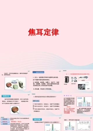 九年级物理全册 184焦耳定律课件 (新版)新人教版 课件
