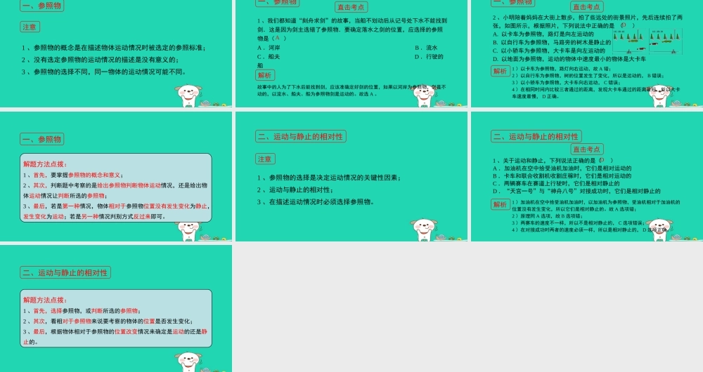 八年级物理上册 1.2(机械运动)考点方法课件 北京课改版 课件