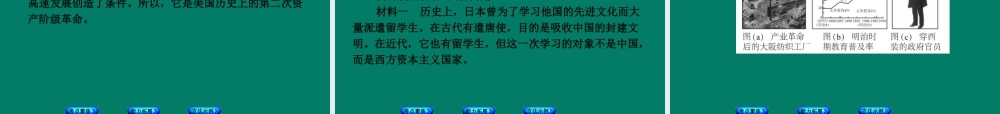 中考历史总复习 第18课时 资产阶九年级统治的巩固与扩大和国际工人运动课件 岳麓版 课件