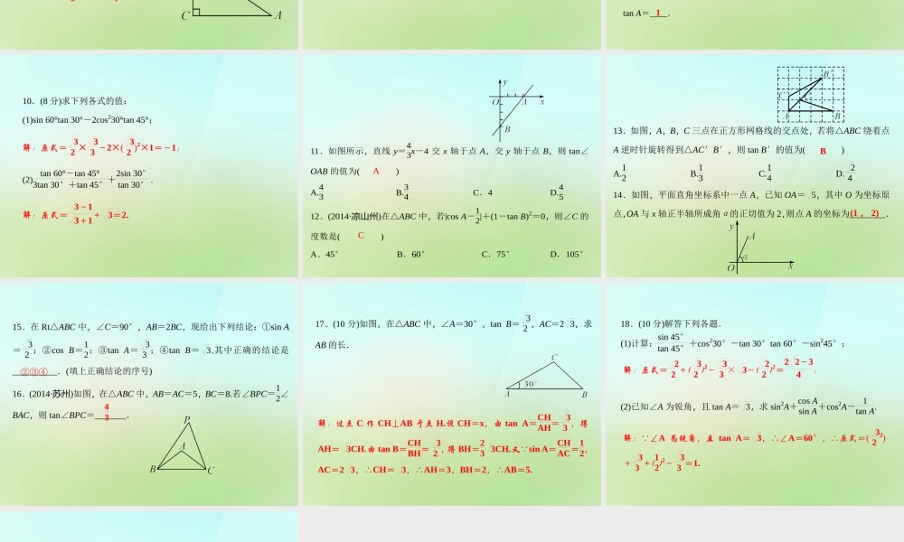 九年级数学上册 42 正切习题课件 (新版)湘教版 课件