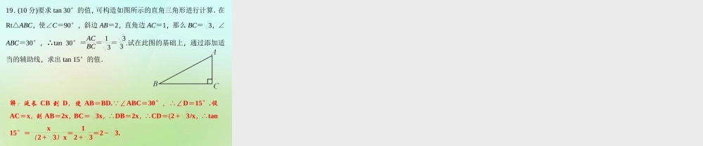 九年级数学上册 42 正切习题课件 (新版)湘教版 课件