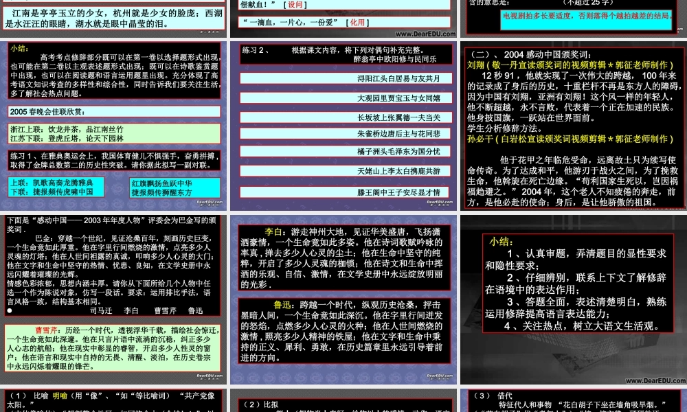 人教版湖南省桂阳一中修辞的辨析与使用 课件