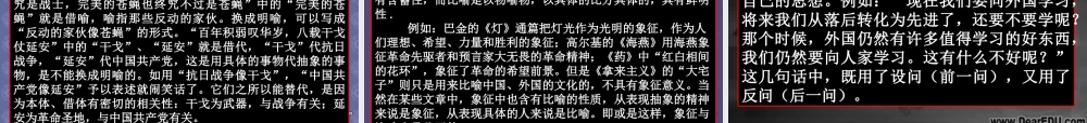 人教版湖南省桂阳一中修辞的辨析与使用 课件