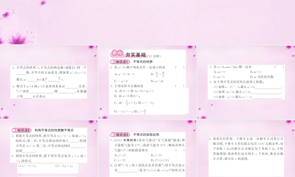 七年级数学下册 9.1.2 不等式的性质课件 (新版)新人教版 课件