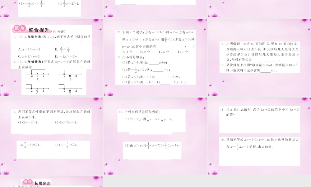 七年级数学下册 9.1.2 不等式的性质课件 (新版)新人教版 课件