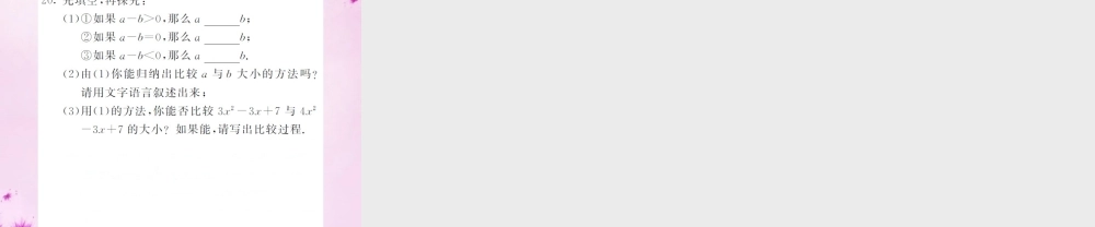 七年级数学下册 9.1.2 不等式的性质课件 (新版)新人教版 课件