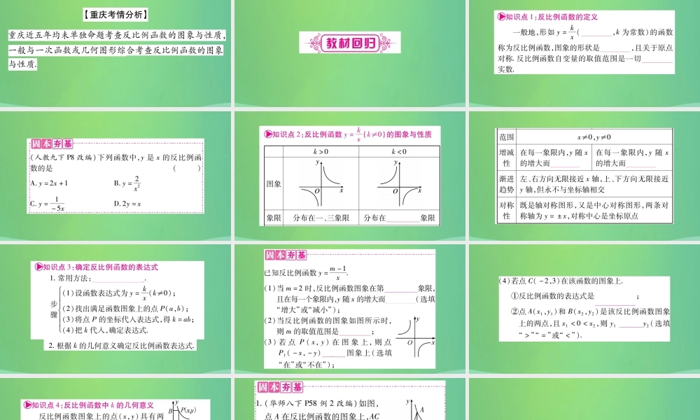 中考数学复习 第一轮 考点系统复习 第三章 函数 第三节 反比例函数(精讲)课件