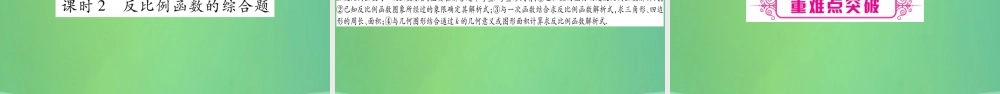 中考数学复习 第一轮 考点系统复习 第三章 函数 第三节 反比例函数(精讲)课件