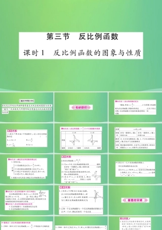 中考数学复习 第一轮 考点系统复习 第三章 函数 第三节 反比例函数(精讲)课件