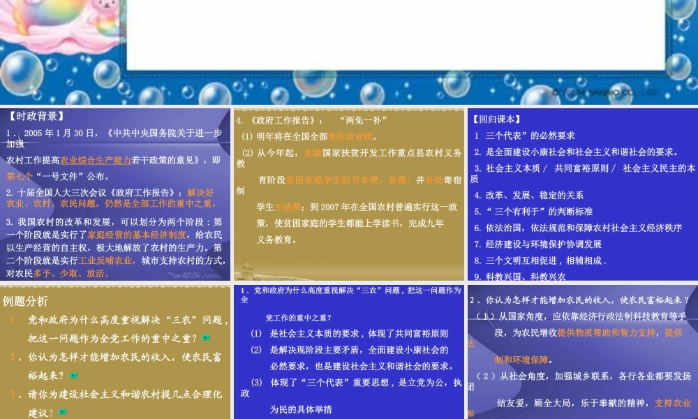新课标初三政治专题复习七 关注 三农 问题 课件