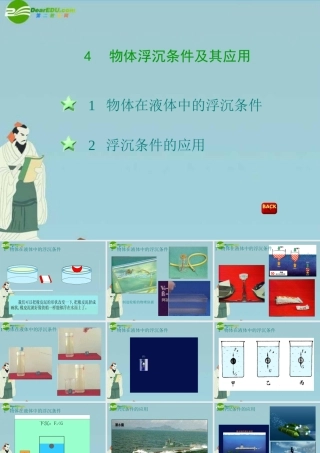 八年级科学上册 第四章第四节物体浮沉条件及其应用课件 华东师大版 课件