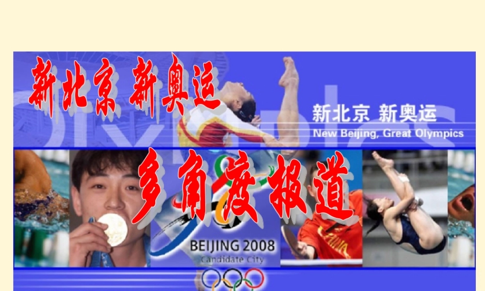 七年级语文上册 第28课(多角度报道)课件 上海版 课件