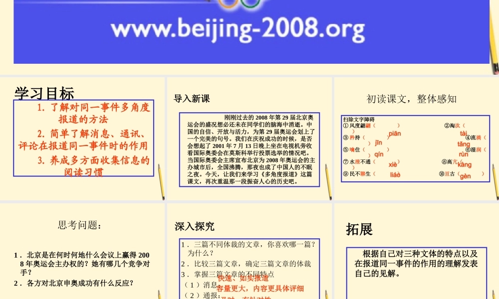 七年级语文上册 第28课(多角度报道)课件 上海版 课件