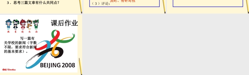 七年级语文上册 第28课(多角度报道)课件 上海版 课件