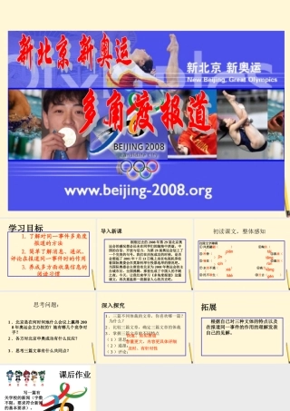 七年级语文上册 第28课(多角度报道)课件 上海版 课件