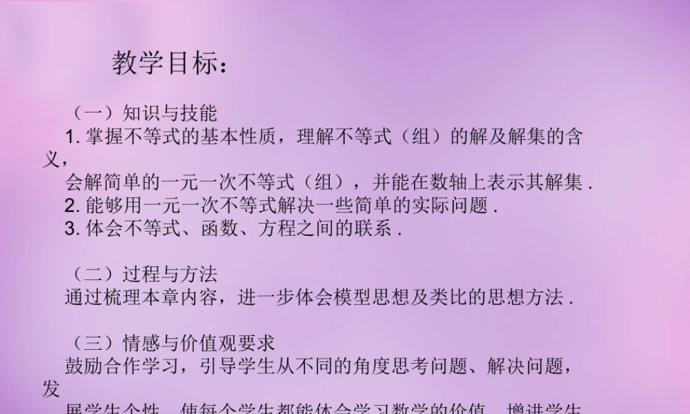 八年级数学下册 第2章 一元一次不等式和一元一次回顾与思考课件 (新版)北师大版 课件