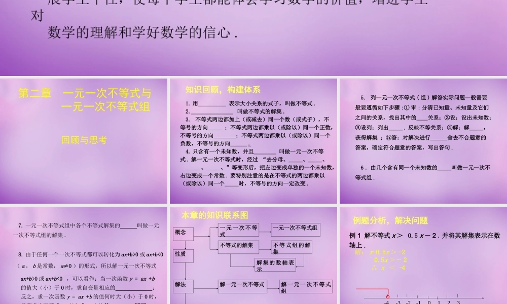 八年级数学下册 第2章 一元一次不等式和一元一次回顾与思考课件 (新版)北师大版 课件