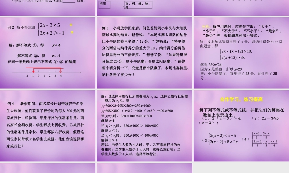 八年级数学下册 第2章 一元一次不等式和一元一次回顾与思考课件 (新版)北师大版 课件