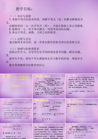 八年级数学下册 第2章 一元一次不等式和一元一次回顾与思考课件 (新版)北师大版 课件