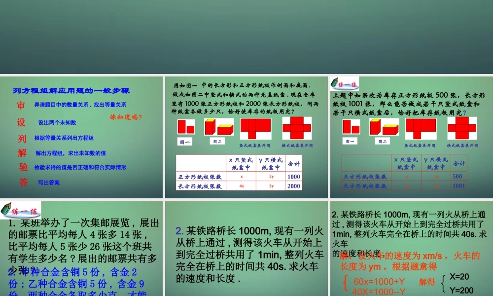 七年级数学下册 7.4.2 用二元一次方程组解决问题课件 (新版)华东师大版 课件