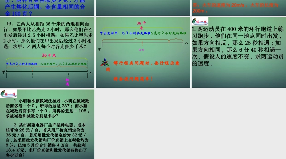 七年级数学下册 7.4.2 用二元一次方程组解决问题课件 (新版)华东师大版 课件