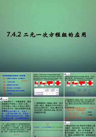 七年级数学下册 7.4.2 用二元一次方程组解决问题课件 (新版)华东师大版 课件