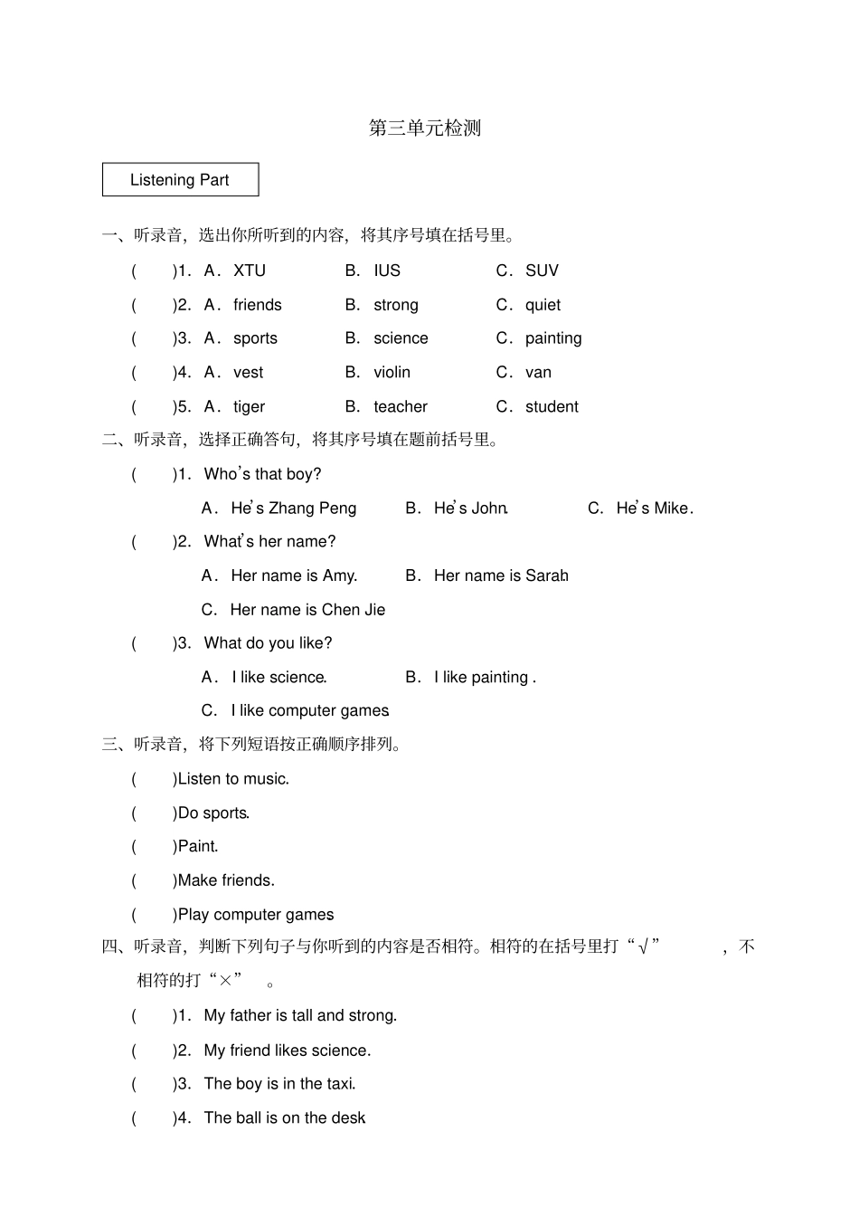 四年级上册英语试题-Unit3MyFriends人教PEP2014秋含答案_第1页