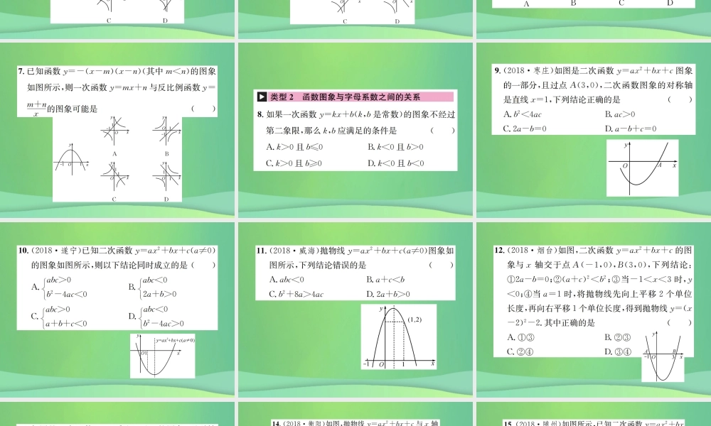 中考数学复习 第三单元 函数 滚动小专题(五)函数的图象和性质课件