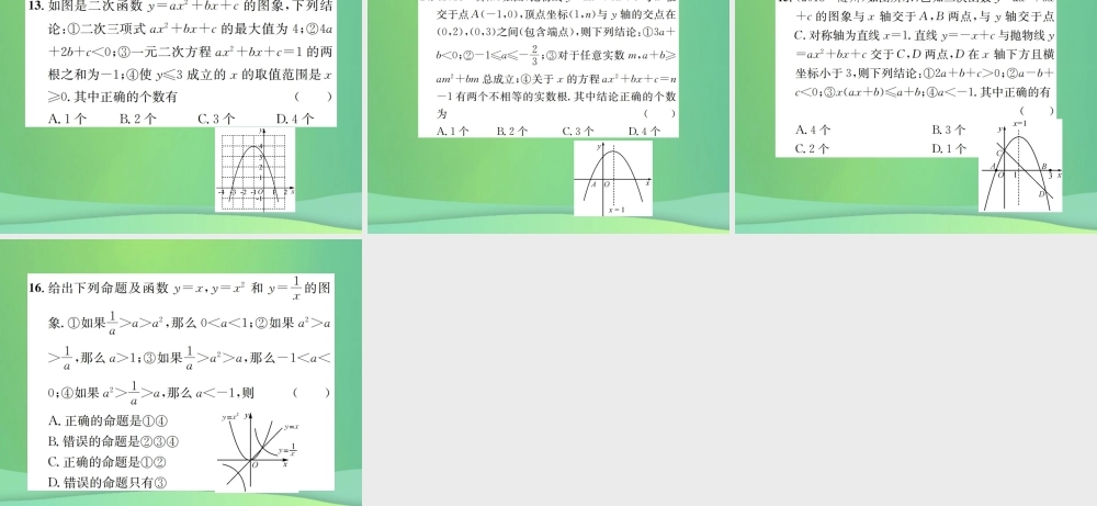 中考数学复习 第三单元 函数 滚动小专题(五)函数的图象和性质课件
