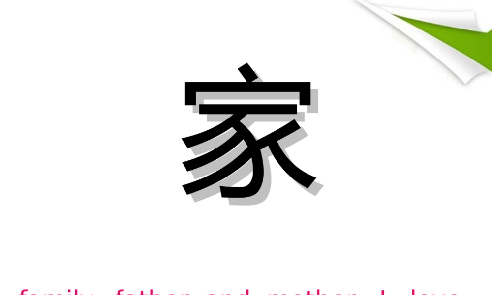 九年级语文下册 第1课(家)课件 语文版 课件