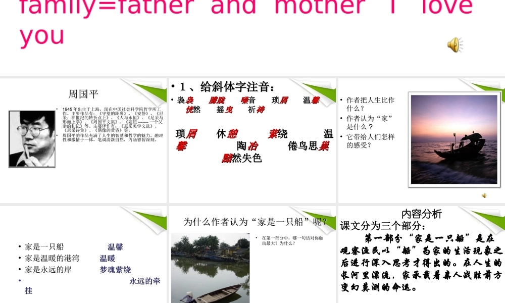 九年级语文下册 第1课(家)课件 语文版 课件