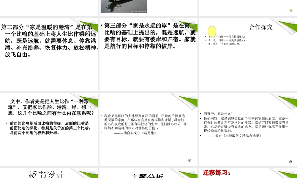 九年级语文下册 第1课(家)课件 语文版 课件