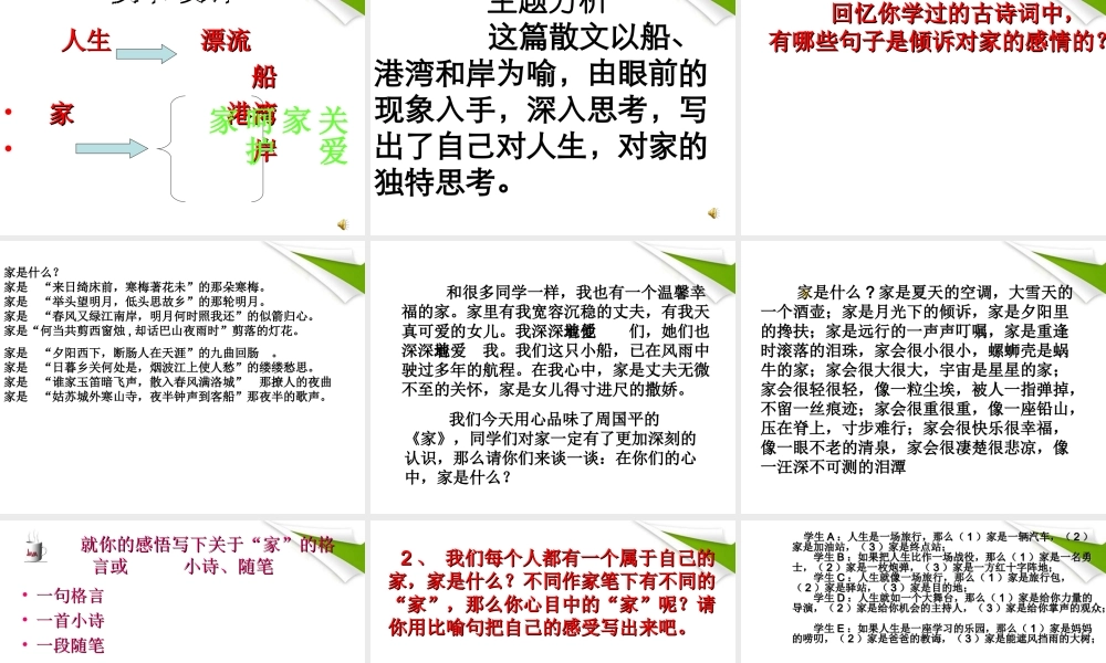 九年级语文下册 第1课(家)课件 语文版 课件