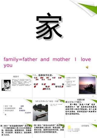 九年级语文下册 第1课(家)课件 语文版 课件