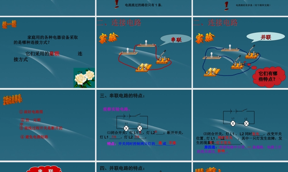 九年级物理 电路的串联和并联课件 苏科版 课件