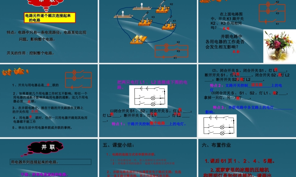 九年级物理 电路的串联和并联课件 苏科版 课件