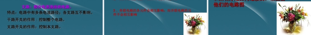 九年级物理 电路的串联和并联课件 苏科版 课件