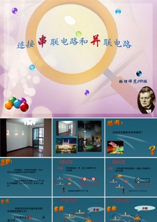 九年级物理 电路的串联和并联课件 苏科版 课件
