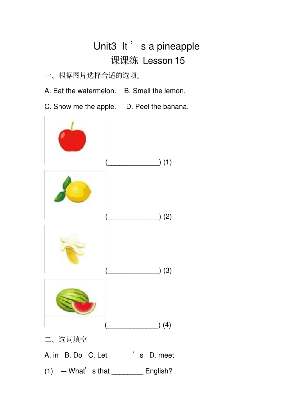 四年级上册英语试题-Unit3It’sapineappleLesson15课课练-人教精通版-无答案_第1页