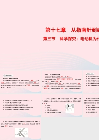 九年级物理全册 第17章 第3节 科学探究：电动机为什么会转动课件 (新版)沪科版 课件