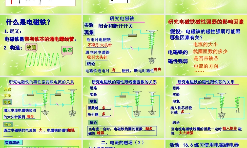 九年级物理上册 73 电磁铁课件 (新版)教科版 课件