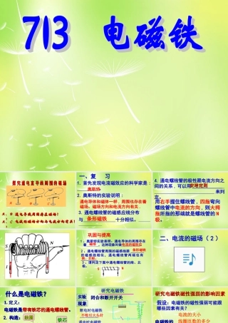 九年级物理上册 73 电磁铁课件 (新版)教科版 课件