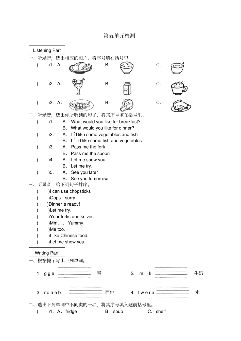 四年级上册英语试题-Unit5人教PEP2014秋含答案_第1页