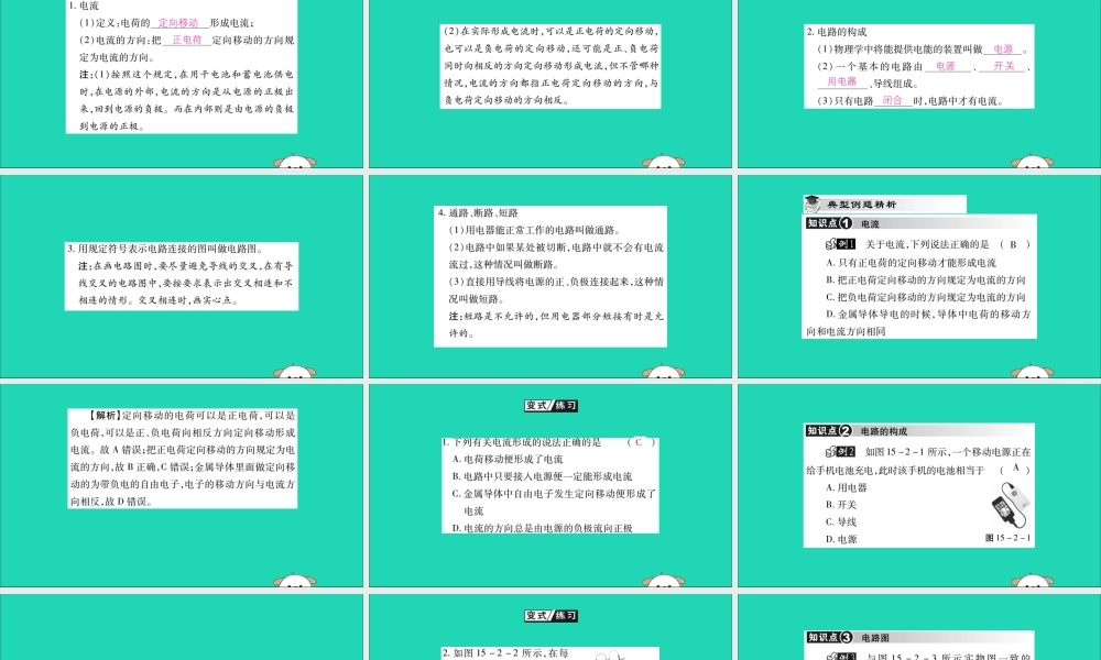 九年级物理全册 第十五章 电流和电路 第2节 电流和电路课件 (新版)新人教版 课件