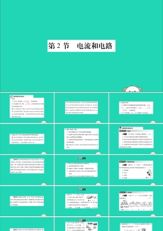 九年级物理全册 第十五章 电流和电路 第2节 电流和电路课件 (新版)新人教版 课件