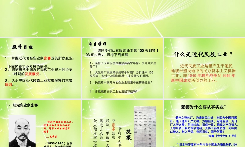 八年级历史上册 第19课 中国近代民族工业的发展课件 新人教版 课件