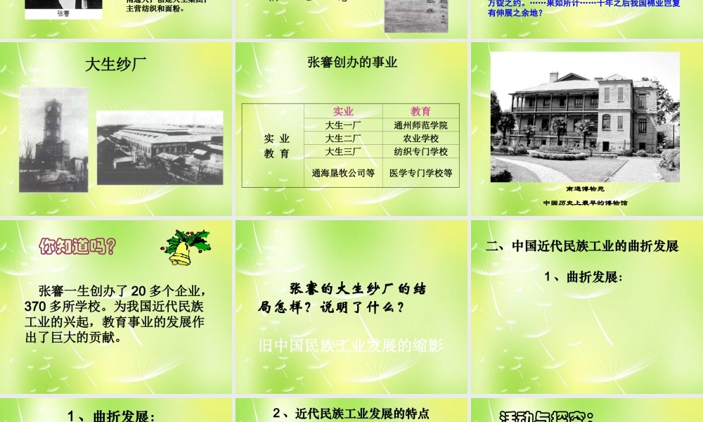 八年级历史上册 第19课 中国近代民族工业的发展课件 新人教版 课件