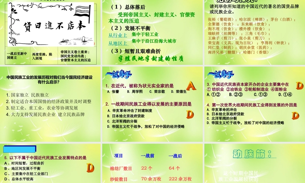 八年级历史上册 第19课 中国近代民族工业的发展课件 新人教版 课件