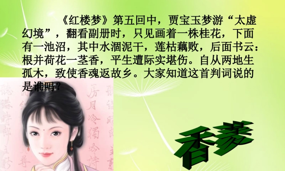 九年级语文上册 菱学诗课件 (新版)新人教版 课件