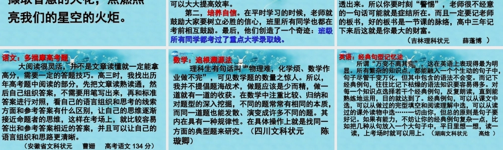 中学主题班会 树立理想(放飞梦想—畅谈高考)课件